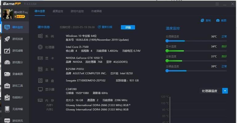 怎么看笔记本电脑温度？监控软件推荐？  第2张