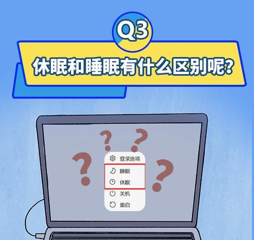 电脑显示睡眠关机是何原因？  第3张