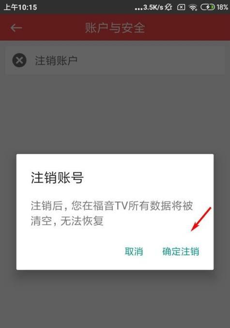 天翼网关怎么注销账户？注销账户后数据如何处理？  第1张