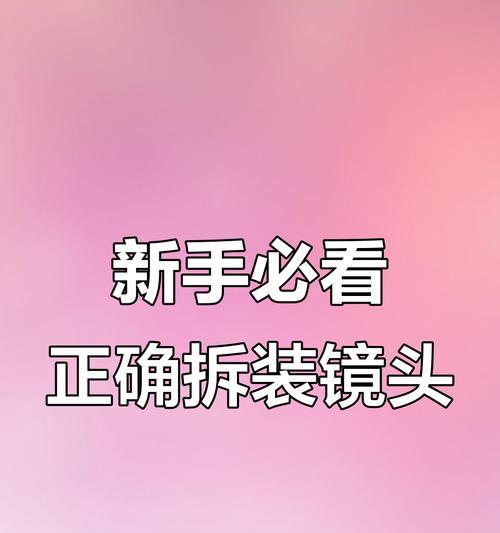 相机镜头湿纸如何正确处理？处理不当会对镜头造成什么影响？  第3张