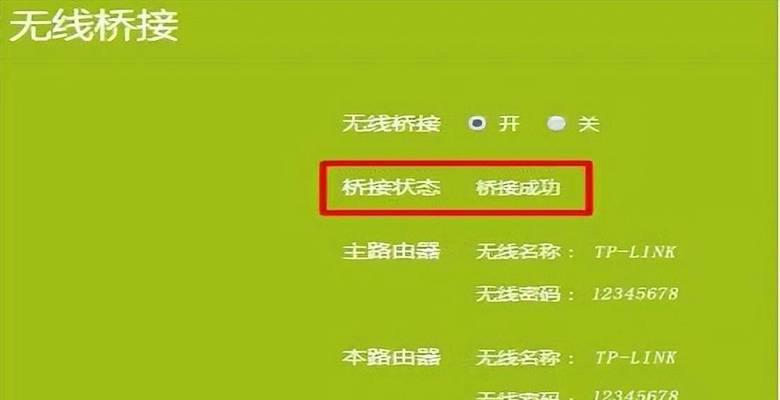 如何设置路由器桥接电视？  第3张