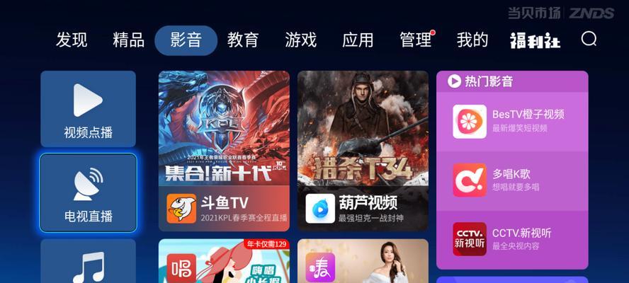 游戏机顶盒看卫视怎么看？设置步骤和观看指南是什么？  第3张