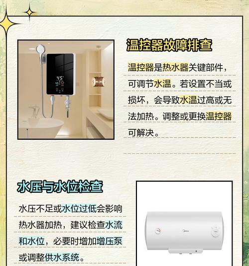 热水器高档位不加热是什么问题？如何排查？  第2张