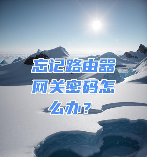 安装路由器时如何查看密码？忘记密码怎么办？  第3张