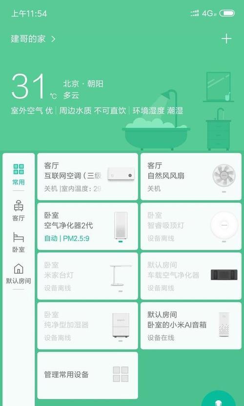 小爱智能音响移动电源的使用方法是什么？  第1张