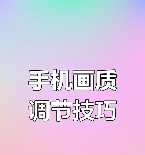 苹果手机实况画质设置方法有哪些？  第1张