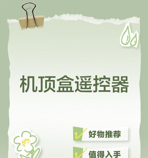 遥控器灯亮但不工作解决方法？机顶盒遥控器故障排除技巧有哪些？  第3张