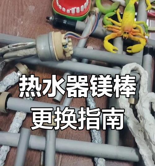 热水器镁棒的作用是什么？更换镁棒的正确步骤是什么？  第2张