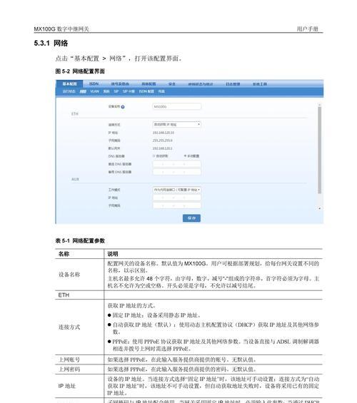 艾特智能家居中控屏A10网关设置方法？  第3张