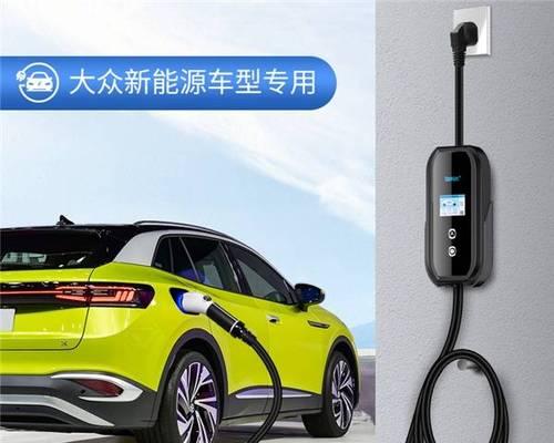 大众id3原车充电器功率是多少瓦？充电器规格是什么？  第2张