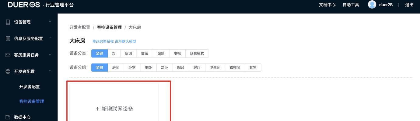 小度智能客控网关设置步骤是什么？遇到问题如何解决？  第3张