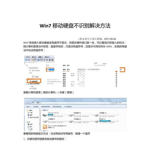 移动硬盘如何更改盘符名称？操作步骤是什么？  第2张