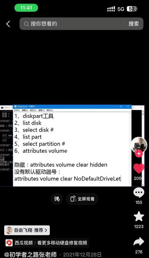 移动硬盘如何更改盘符名称？操作步骤是什么？  第3张