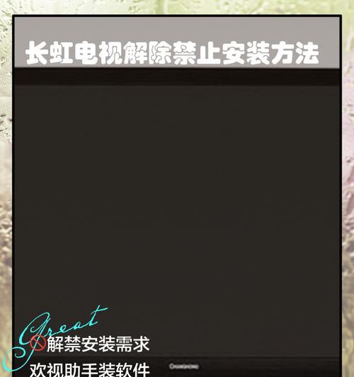 长虹老式电视挂墙安装方法是什么？需要哪些工具？  第3张