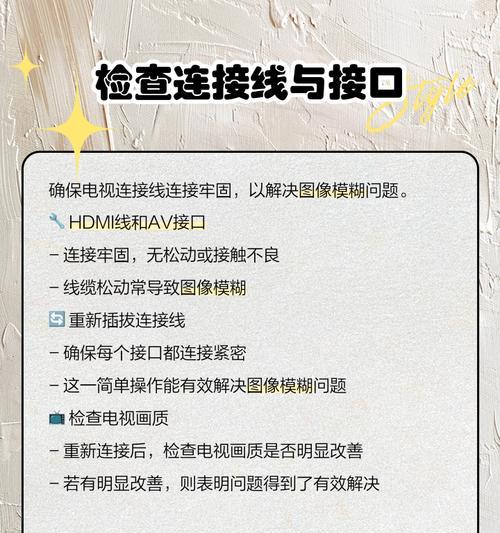 电视屏幕清晰度调整方法？  第1张