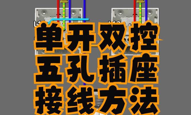 四开双控智能插座的正确接线方法是什么？  第1张