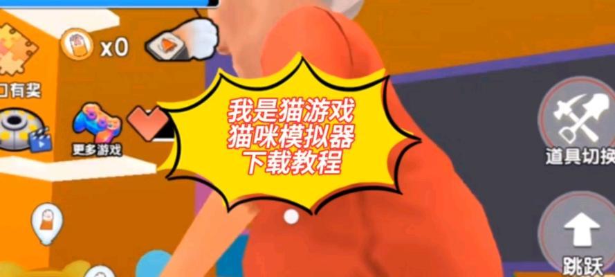 猫咪模拟器正版下载流程是什么？  第2张