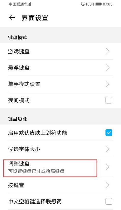 荣耀手机下滑键盘取消方法是什么？取消后如何恢复？  第2张