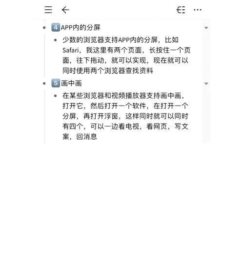 平板手机分屏时如何启用摄像头？操作步骤是什么？  第3张