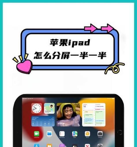 平板手机分屏时如何启用摄像头？操作步骤是什么？  第1张