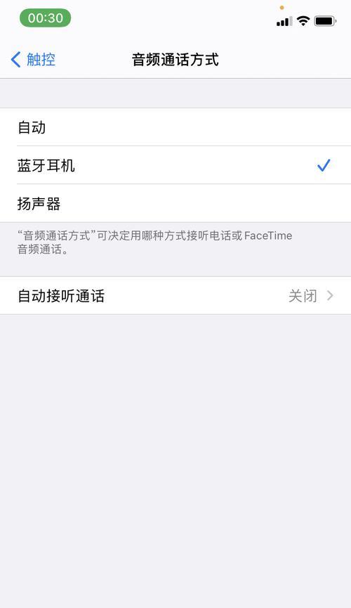 苹果X如何开启蓝牙耳机的声音？设置步骤是什么？  第2张