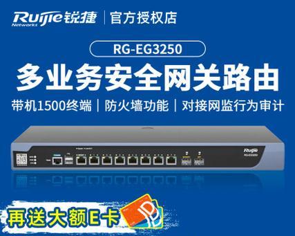 锐捷网关接网关设置方法是什么？常见问题有哪些？  第1张