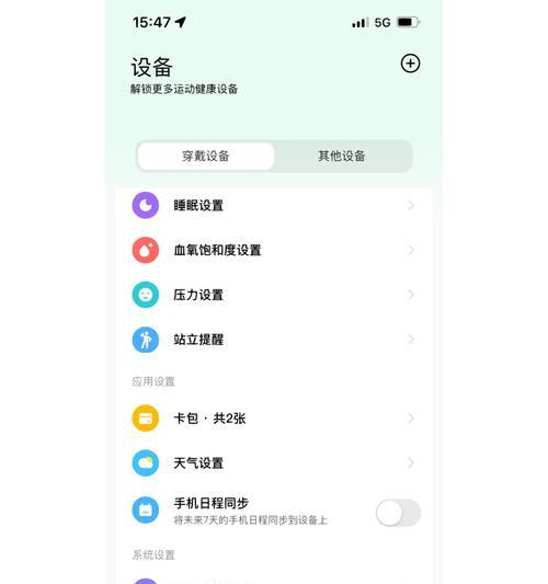 智能手环手表绑定门禁卡步骤是什么？绑定过程中可能遇到的问题？  第2张