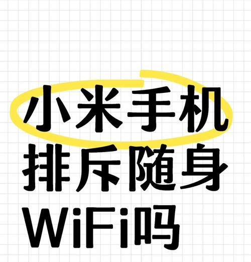 苹果和小米设备如何互联wifi？连接过程中遇到问题怎么解决？  第2张