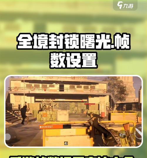 手机软件如何调整帧率？调整帧率高低有哪些影响？  第1张