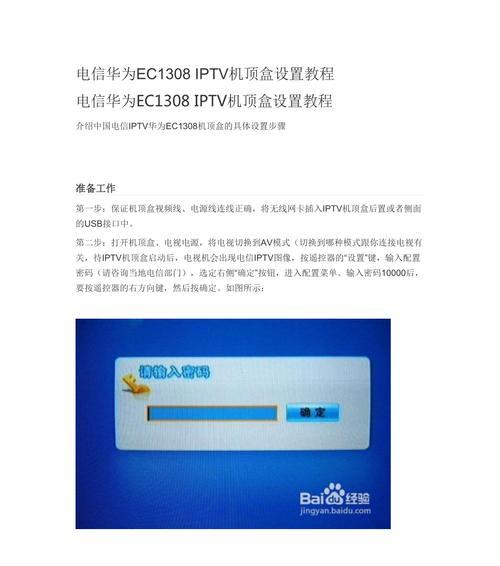 区域电信机顶盒设置步骤是什么？  第1张