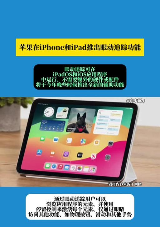 苹果手机眼动控制什么意思？这项技术有何用途？  第3张