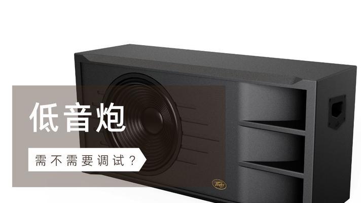 练低音炮需要什么工具和设备？如何正确安装和调试？  第2张