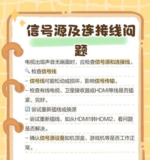 电视机无声音解决方法是什么？  第1张