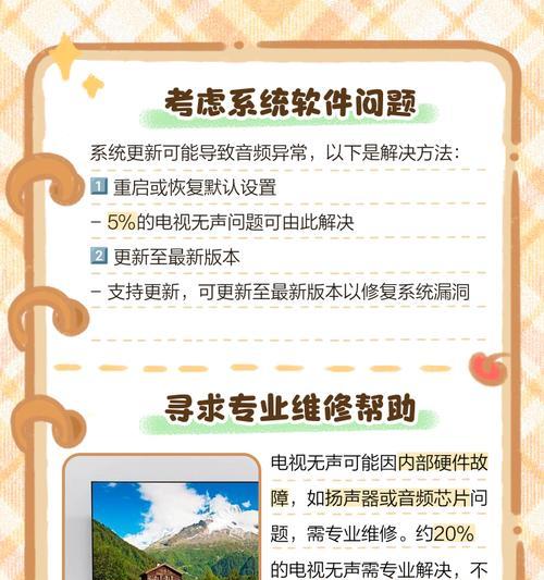电视机无声音解决方法是什么？  第2张