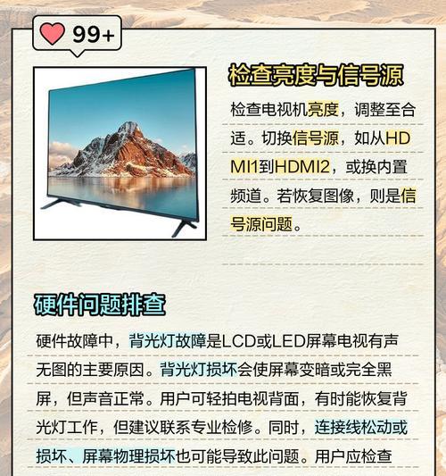 电视机无声音解决方法是什么？  第3张