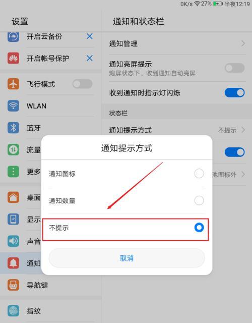 荣耀手机通知边框灯关闭方法是什么？关闭后如何恢复？  第1张