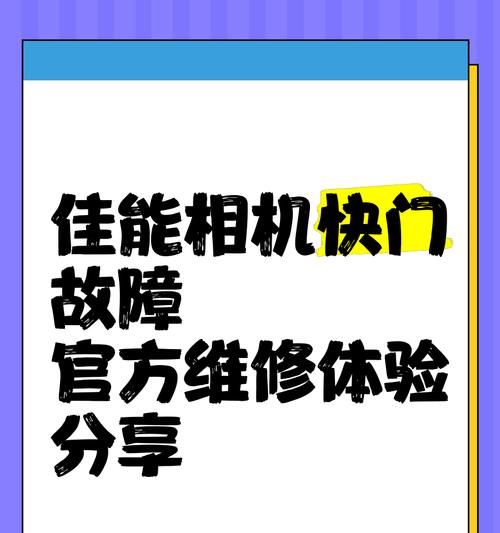 佳能相机快门键反应迟缓如何解决？  第3张