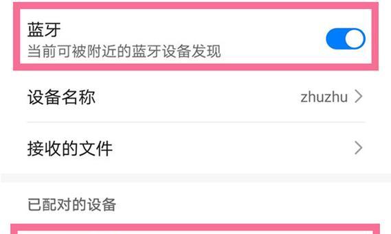 苹果耳机如何通过蓝牙连接？需要哪些设置？  第2张
