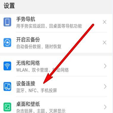 笑容加连接苹果手机的步骤是什么？连接后如何使用？  第3张