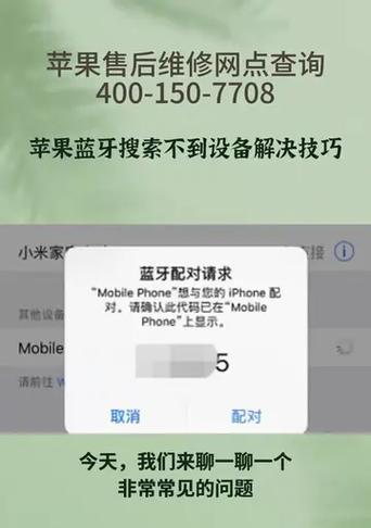 苹果设备蓝牙连接异常怎么恢复正常？有哪些步骤？  第2张