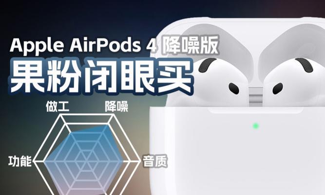 苹果蓝牙耳机盒4代充电方法是什么？充电过程中需要注意什么？  第3张