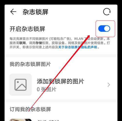 荣耀手机开启杂志锁屏后如何保持不变？有无快捷方法？  第3张