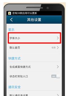 荣耀手机字体大小调整方法是什么？  第2张