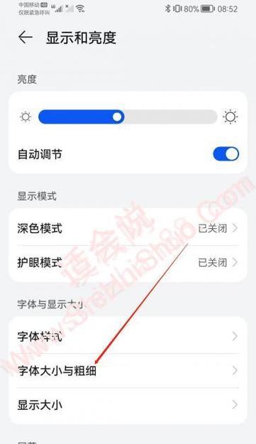 荣耀手机字体大小调整方法是什么？  第1张