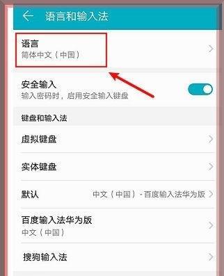 荣耀手机更改语言设置步骤是什么？如何快速切换语言？  第1张
