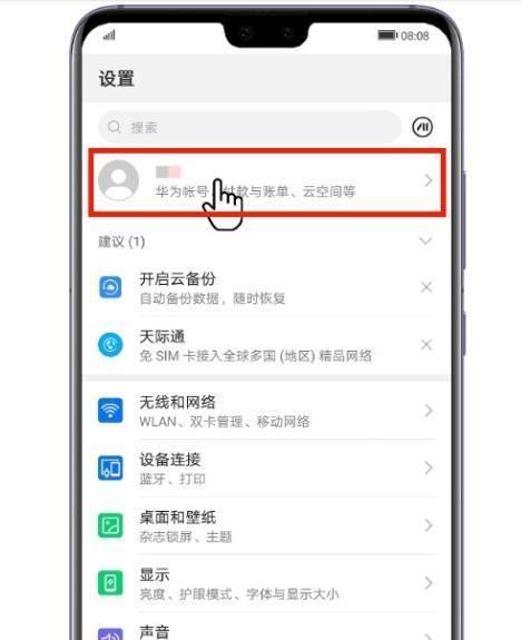 荣耀手机灭屏声音消失如何解决？  第2张