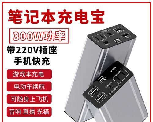 游戏笔记本搭配移动电源的效果如何？移动电源的选择标准是什么？  第2张