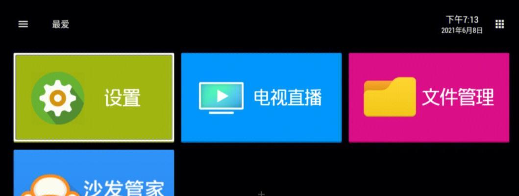 新手如何使用电视盒子？电视盒子的基本操作指南是什么？  第3张