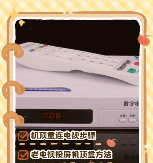 怎么换老式电视机顶盒？需要哪些工具和步骤？  第2张