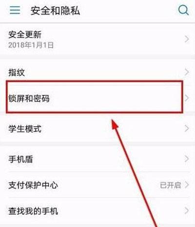 华为手机如何防止被盗用？  第1张